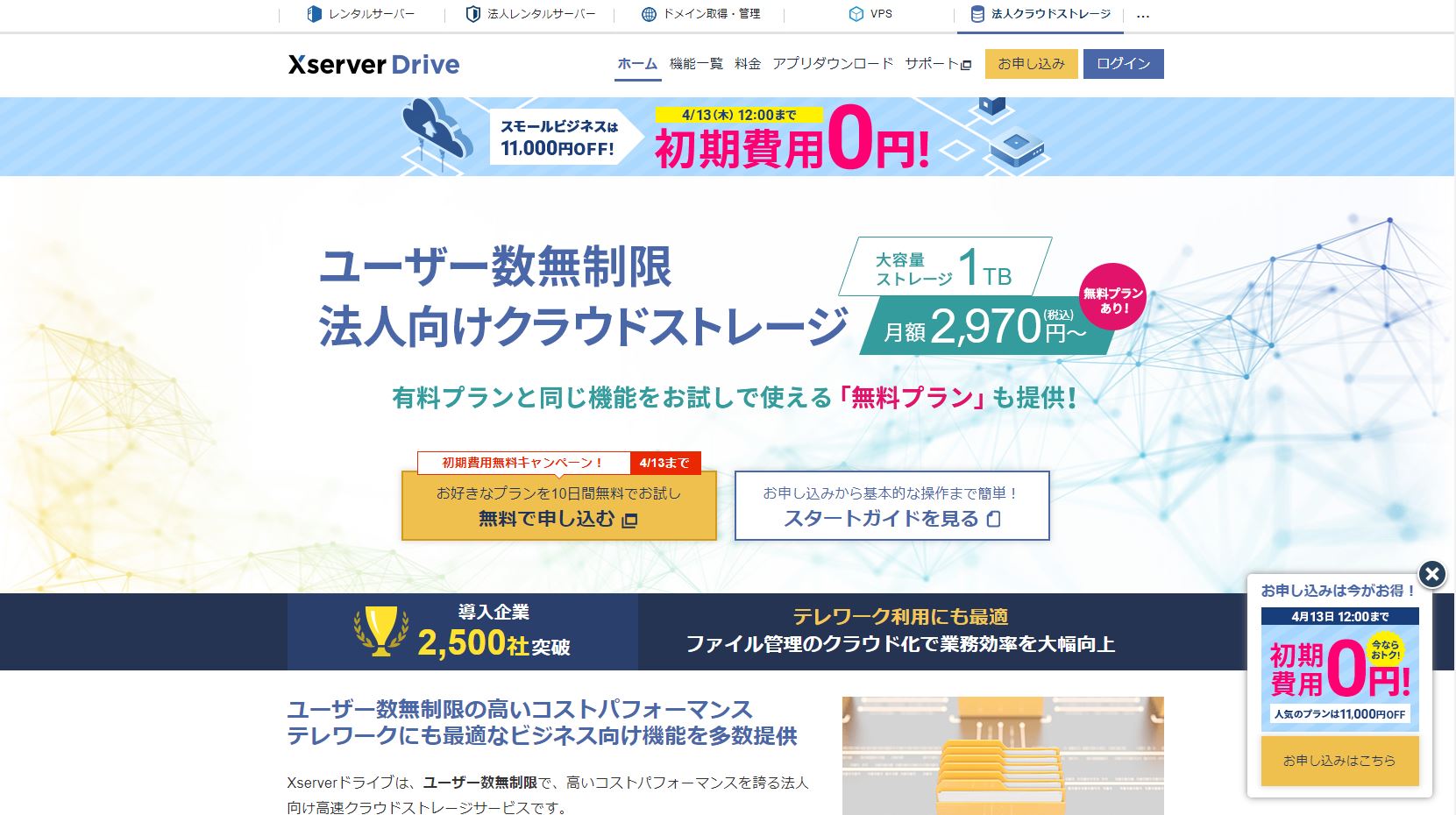 エックスサーバー の「XDRIVE」とは？おすすめのプランや選び方など解説！|株式会社じむや｜業界最安値レベルのUTMの格安リース販売株式会社じむや｜業界最安値レベルのUTMの格安リース販売